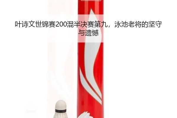 ye-shi-wen-shi-jin-sai-hun-ban-jue-sai-di-jiu-yong-chi-lao-jiang-de-jian-shou-yu-yi-han-2-424.jpg